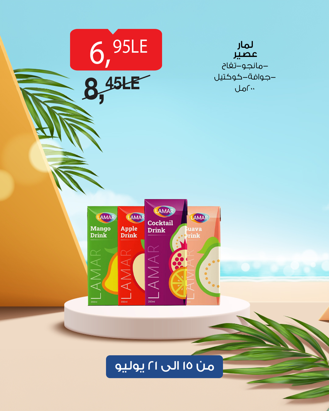 bim offers from 14jul to 1jun 2025 عروض بيم من 14 يوليو حتى 1 يونيو 2025 صفحة رقم 32